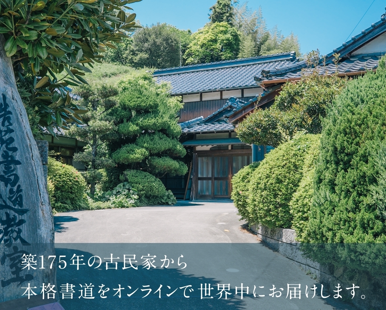 書道教室